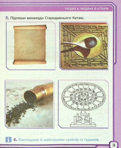 I explore the world. A workbook. 4th grade Part 2 / Я досліджую світ. Робочий зошит. 4 клас. Частина 2 Ольга Таглина 9786170972651-5