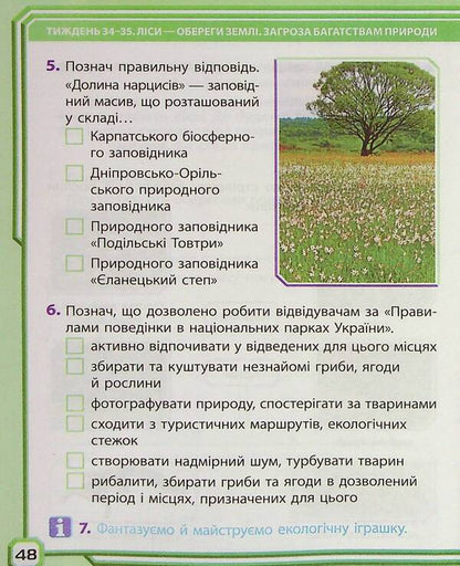I explore the world. A workbook. 4th grade Part 2 / Я досліджую світ. Робочий зошит. 4 клас. Частина 2 Ольга Таглина 9786170972651-6