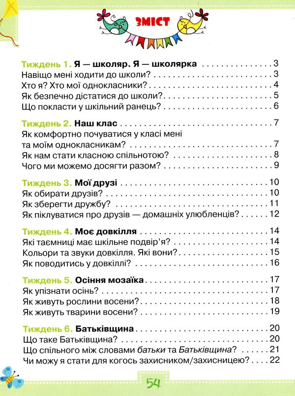 I explore the world. A workbook. Part 1. 1st class / Я досліджую світ. Робочий зошит. Частина 1. 1 клас Людмила Глухенькая, Екатерина Хомыч 978-617-7712-35-9-4