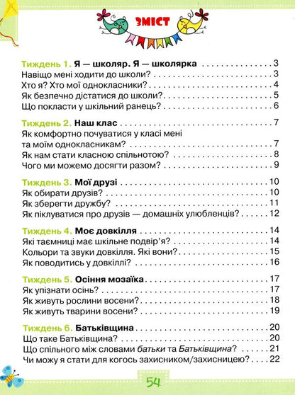I explore the world. A workbook. Part 1. 1st class / Я досліджую світ. Робочий зошит. Частина 1. 1 клас Людмила Глухенькая, Екатерина Хомыч 978-617-7712-35-9-4