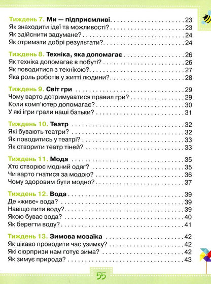 I explore the world. A workbook. Part 1. 1st class / Я досліджую світ. Робочий зошит. Частина 1. 1 клас Людмила Глухенькая, Екатерина Хомыч 978-617-7712-35-9-5