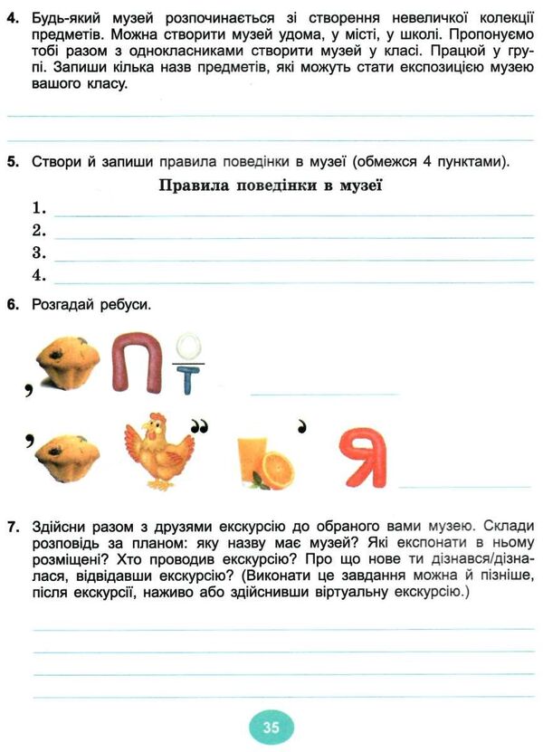 I explore the world. A workbook. Part 1. 4th grade / Я досліджую світ. Робочий зошит. Частина 1. 4 клас Татьяна Гильберг, Светлана Тарнавская 978-617-8363-20-8-4
