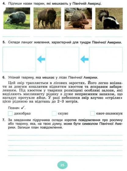 I explore the world. A workbook. Part 2. 4th grade / Я досліджую світ. Робочий зошит. Частина 2. 4 клас Татьяна Гильберг, Светлана Тарнавская 978-617-8363-21-5-4