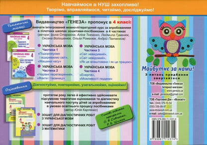 I explore the world. Album for 4th grade. Technological industry / Я досліджую світ. Альбом для 4 класу. Технологічна галузь Анжела Бровченко 978-966-11-1231-4-2