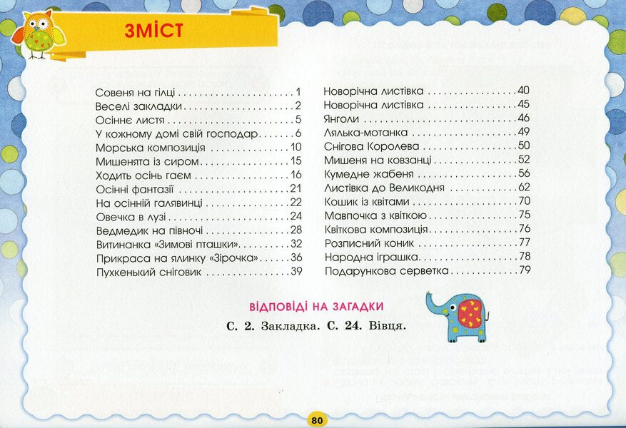 I explore the world. Album for 4th grade. Technological industry / Я досліджую світ. Альбом для 4 класу. Технологічна галузь Анжела Бровченко 978-966-11-1231-4-3