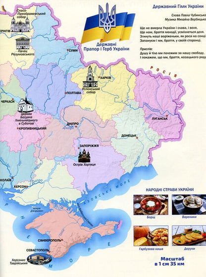 I explore the world. Atlas with contour maps. 4th grade / Я досліджую світ. Атлас з контурними картами. 4 клас Татьяна Гильберг 978-966-991-108-7-4