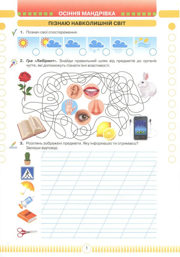 I explore the world. Casebook. 2nd class / Я досліджую світ. Кейсбук. 2 клас Ирина Андрусенко 978-966-349-773-0-3