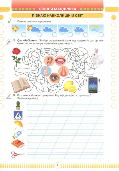 I explore the world. Casebook. 2nd class / Я досліджую світ. Кейсбук. 2 клас Ирина Андрусенко 978-966-349-773-0-3