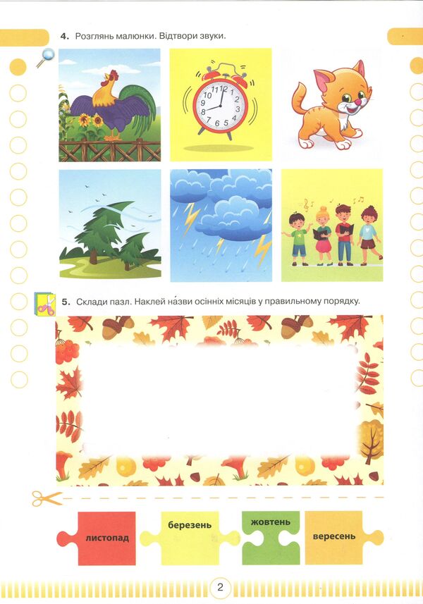 I explore the world. Casebook. 2nd class / Я досліджую світ. Кейсбук. 2 клас Ирина Андрусенко 978-966-349-773-0-4