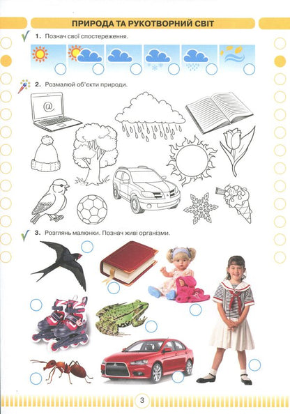 I explore the world. Casebook. 2nd class / Я досліджую світ. Кейсбук. 2 клас Ирина Андрусенко 978-966-349-773-0-5