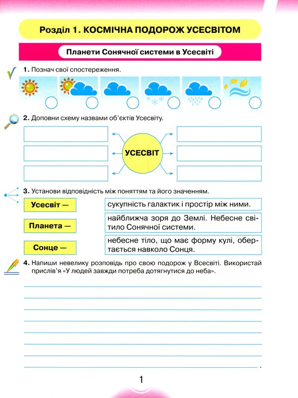 I explore the world. Casebook. 4th grade / Я досліджую світ. Кейсбук. 4 клас Ирина Андрусенко 978-966-349-900-0-3