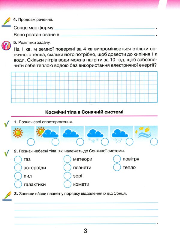 I explore the world. Casebook. 4th grade / Я досліджую світ. Кейсбук. 4 клас Ирина Андрусенко 978-966-349-900-0-5