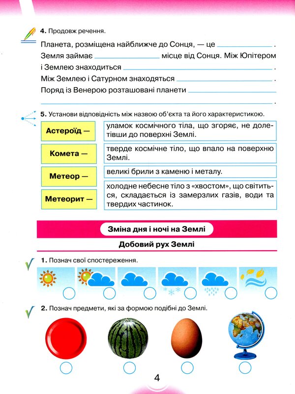 I explore the world. Casebook. 4th grade / Я досліджую світ. Кейсбук. 4 клас Ирина Андрусенко 978-966-349-900-0-6