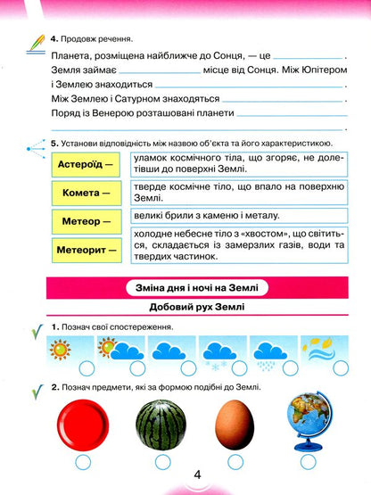 I explore the world. Casebook. 4th grade / Я досліджую світ. Кейсбук. 4 клас Ирина Андрусенко 978-966-349-900-0-6