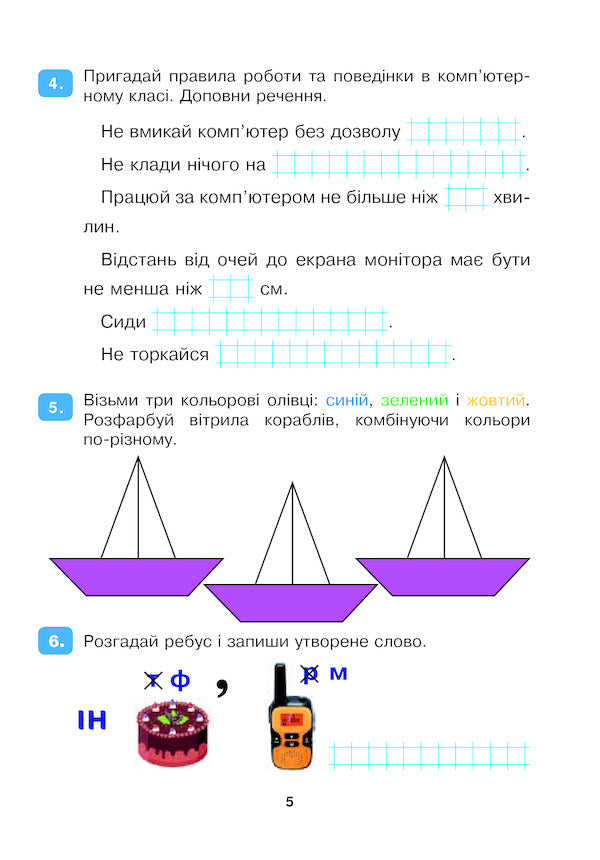 I explore the world. Computer Science. 2nd class. A workbook / Я досліджую світ. Інформатика. 2 клас. Робочий зошит Людмила Лисобей 9789661059169-5