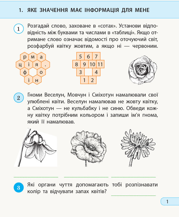 I explore the world. Computer Science. 3rd grade Workbook for the integrated course based on the textbook 'I explore the world' ('Informatics. Design and technologies') N. Morse, O. Barny / Я досліджую світ. Інформатика. 3 клас. Робочий зошит до інтегрованого курсу за підручником «Я досліджую світ» («Інформатика. Дизайн та технології») Н. Морзе, О. Барни Наталья Морзе, Ольга Барна 978-617-09-6634-6-3