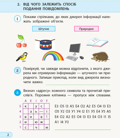 I explore the world. Computer Science. 3rd grade Workbook for the integrated course based on the textbook 'I explore the world' ('Informatics. Design and technologies') N. Morse, O. Barny / Я досліджую світ. Інформатика. 3 клас. Робочий зошит до інтегрованого курсу за підручником «Я досліджую світ» («Інформатика. Дизайн та технології») Н. Морзе, О. Барни Наталья Морзе, Ольга Барна 978-617-09-6634-6-4