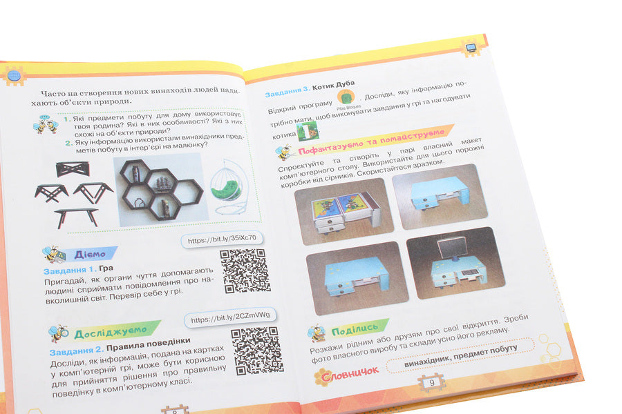 I explore the world. Computer Science. Design and technologies. 3rd grade In 2 parts. Part 2 / Я досліджую світ. Інформатика. Дизайн та технології. 3 клас. У 2 частинах. Частина 2 Наталья Морзе, Ольга Барна 978-966-991-021-9-5