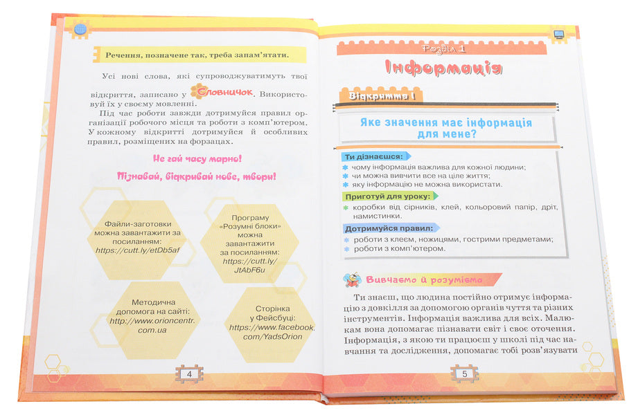 I explore the world. Computer Science. Design and technologies. 3rd grade In 2 parts. Part 2 / Я досліджую світ. Інформатика. Дизайн та технології. 3 клас. У 2 частинах. Частина 2 Наталья Морзе, Ольга Барна 978-966-991-021-9-4