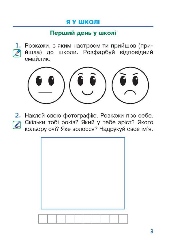 I explore the world. Copybook. 1st class. In 2 parts. Part 1 / Я досліджую світ. Зошит. 1 клас. У 2 частинах. Частина 1 Наталья Будная, Наталия Шост, Светлана Заброцкая, Татьяна Гладюк 978-966-10-5741-7-5
