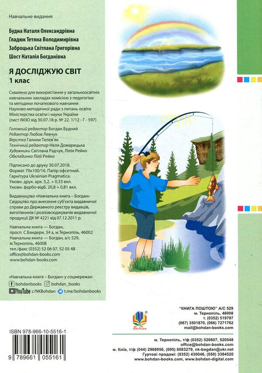 I explore the world. Copybook. 1st class. Part 1 / Я досліджую світ. Зошит. 1 клас. Частина 1 Наталья Будная, Наталия Шост, Светлана Заброцкая, Татьяна Гладюк 978-966-10-5516-1-2