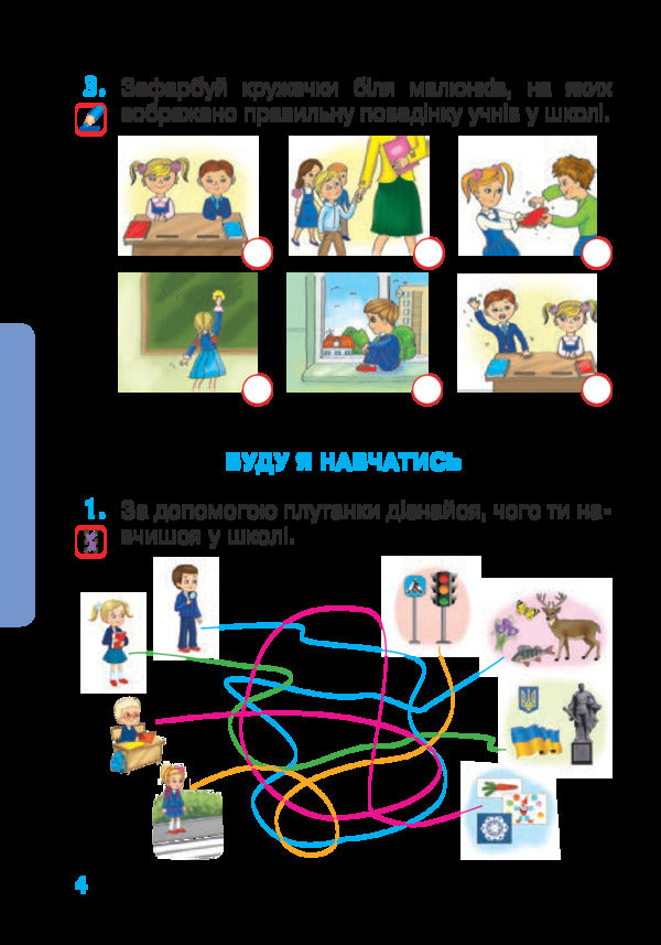 I explore the world. Copybook. 1st class. Part 1 / Я досліджую світ. Зошит. 1 клас. Частина 1 Наталья Будная, Наталия Шост, Светлана Заброцкая, Татьяна Гладюк 978-966-10-5516-1-6