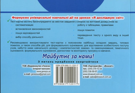 I explore the world. Diagnostic cards. 2nd class / Я досліджую світ. Діагностичні картки. 2 клас Татьяна Гильберг, Светлана Тарнавская 978-966-11-1201-7-2