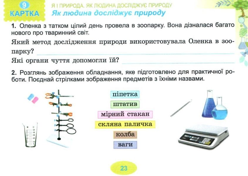 I explore the world. Diagnostic test cards. 3rd grade / Я досліджую світ. Діагностичні тест-картки. 3 клас Татьяна Гильберг, Светлана Тарнавская 978-966-11-1126-3-3