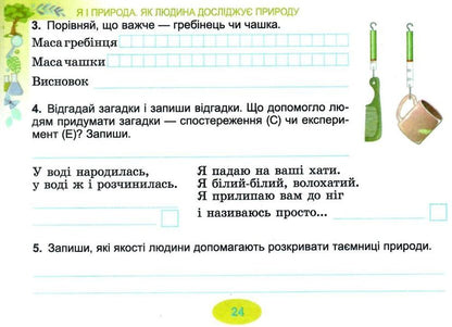 I explore the world. Diagnostic test cards. 3rd grade / Я досліджую світ. Діагностичні тест-картки. 3 клас Татьяна Гильберг, Светлана Тарнавская 978-966-11-1126-3-4