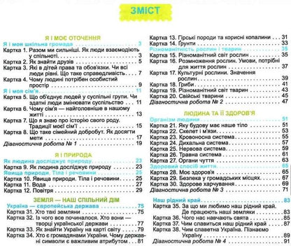 I explore the world. Diagnostic test cards. 3rd grade / Я досліджую світ. Діагностичні тест-картки. 3 клас Татьяна Гильберг, Светлана Тарнавская 978-966-11-1126-3-5