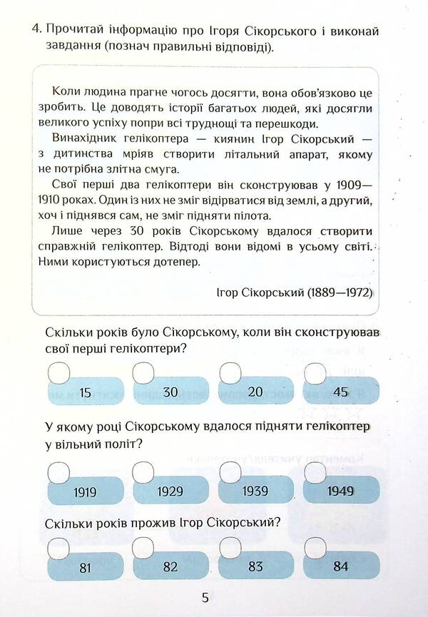 I explore the world. Diagnostic works. 4th grade Part 1 / Я досліджую світ. Діагностичні роботи. 4 клас. Частина 1 Елена Хомич, Владимир Пономаренко, Ирина Лаврентьева, Татьяна Воронцова, Лина Пономаренко 978-617-7834-05-1-5