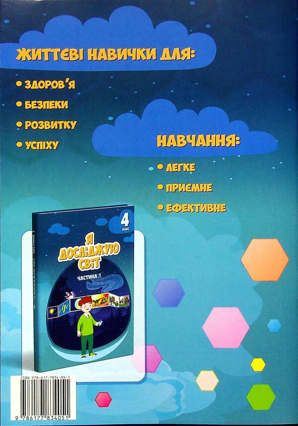 I explore the world. Diagnostic works. 4th grade Part 1 / Я досліджую світ. Діагностичні роботи. 4 клас. Частина 1 Елена Хомич, Владимир Пономаренко, Ирина Лаврентьева, Татьяна Воронцова, Лина Пономаренко 978-617-7834-05-1-2
