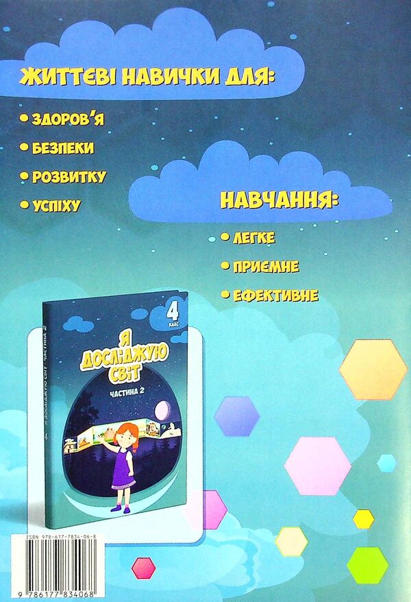 I explore the world. Diagnostic works. 4th grade Part 2 / Я досліджую світ. Діагностичні роботи. 4 клас. Частина 2 Елена Хомич, Владимир Пономаренко, Ирина Лаврентьева, Татьяна Воронцова, Лина Пономаренко 978-617-7834-06-8-2