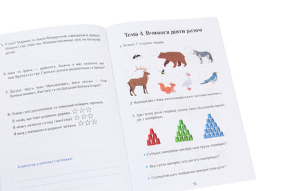 I explore the world. Diagnostic works. Part 1. 3rd grade / Я досліджую світ. Діагностичні роботи. Частина 1. 3 клас Елена Хомич, Владимир Пономаренко, Ирина Лаврентьева, Татьяна Воронцова, Лина Пономаренко, Ольга Мирошникова 978-966-2663-92-1-5