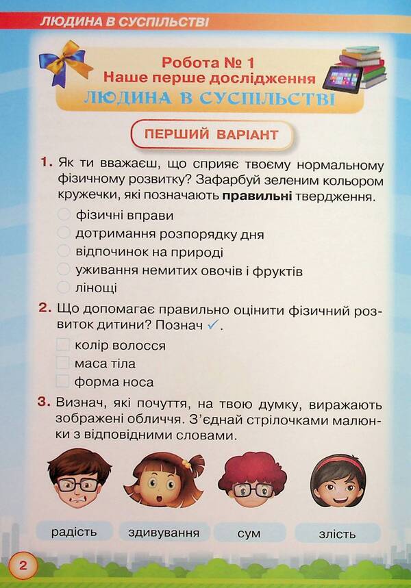 I explore the world. Grade 2. My achievements. Thematic diagnostic works / Я досліджую світ. 2 клас. Мої досягнення. Тематичні діагностувальні роботи Зоя Хитрая, Ирина Грущинская 978-966-991-402-6-5