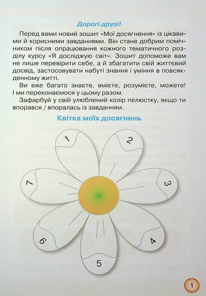 I explore the world. Grade 2. My achievements. Thematic diagnostic works / Я досліджую світ. 2 клас. Мої досягнення. Тематичні діагностувальні роботи Зоя Хитрая, Ирина Грущинская 978-966-991-402-6-4