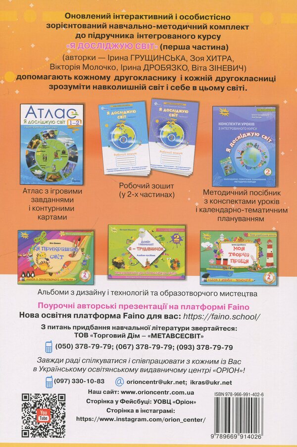 I explore the world. Grade 2. My achievements. Thematic diagnostic works / Я досліджую світ. 2 клас. Мої досягнення. Тематичні діагностувальні роботи Зоя Хитрая, Ирина Грущинская 978-966-991-402-6-2