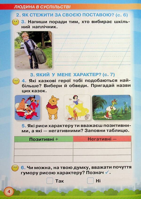 I explore the world. Grade 2. Workbook. Part 1 / Я досліджую світ. 2 клас. Робочий зошит. Частина 1 Зоя Хитрая, Ирина Грущинская 978-966-991-385-2-5