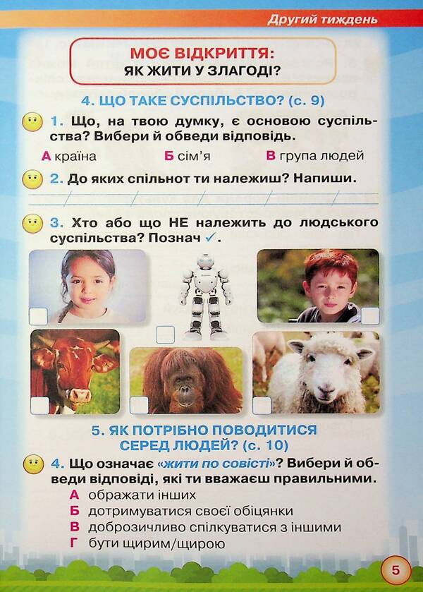 I explore the world. Grade 2. Workbook. Part 1 / Я досліджую світ. 2 клас. Робочий зошит. Частина 1 Зоя Хитрая, Ирина Грущинская 978-966-991-385-2-6