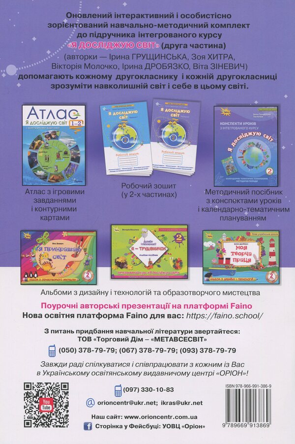 I explore the world. Grade 2. Workbook. Part 2 / Я досліджую світ. 2 клас. Робочий зошит. Частина 2 Зоя Хитрая, Ирина Грущинская 978-966-991-386-9-2