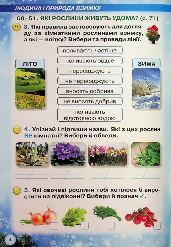 I explore the world. Grade 2. Workbook. Part 2 / Я досліджую світ. 2 клас. Робочий зошит. Частина 2 Зоя Хитрая, Ирина Грущинская 978-966-991-386-9-5