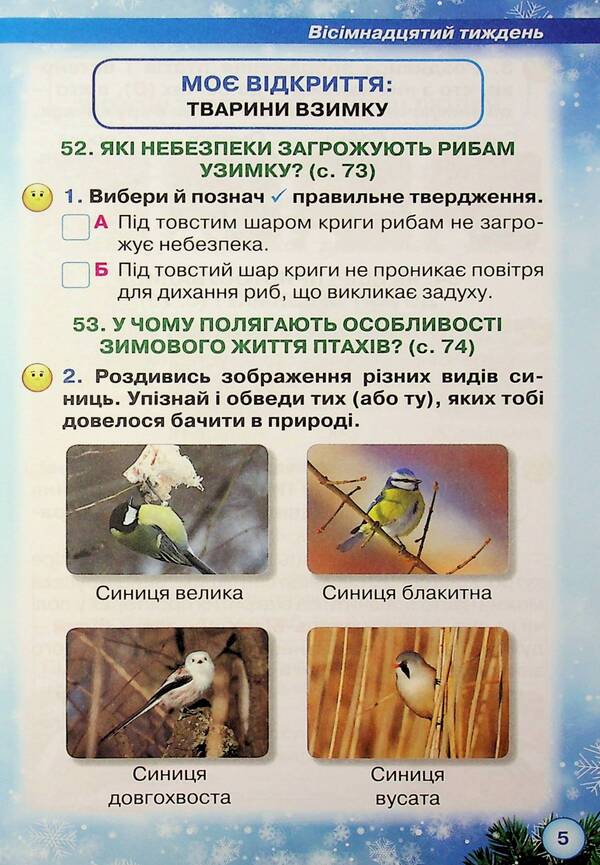 I explore the world. Grade 2. Workbook. Part 2 / Я досліджую світ. 2 клас. Робочий зошит. Частина 2 Зоя Хитрая, Ирина Грущинская 978-966-991-386-9-6