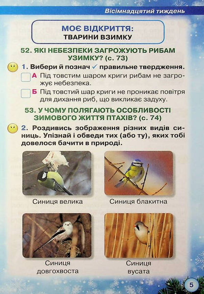 I explore the world. Grade 2. Workbook. Part 2 / Я досліджую світ. 2 клас. Робочий зошит. Частина 2 Зоя Хитрая, Ирина Грущинская 978-966-991-386-9-6