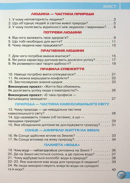 I explore the world. Grade 3. Workbook. Part 1 / Я досліджую світ. 3 клас. Робочий зошит. Частина 1 Ирина Грущинская, Зоя Хитрая 978-966-991-400-2-3