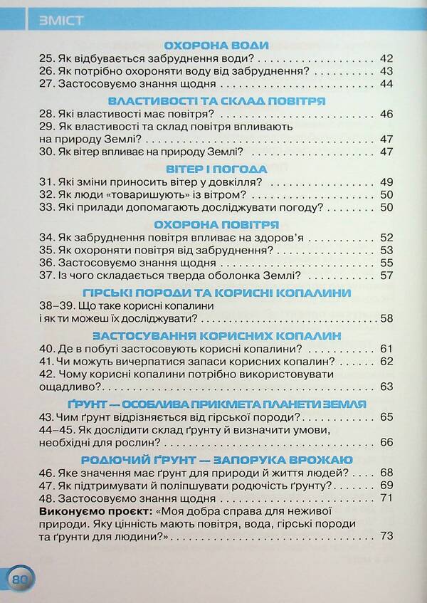I explore the world. Grade 3. Workbook. Part 1 / Я досліджую світ. 3 клас. Робочий зошит. Частина 1 Ирина Грущинская, Зоя Хитрая 978-966-991-400-2-4