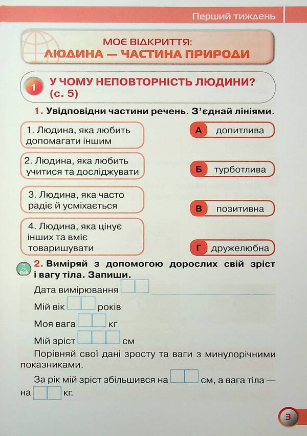 I explore the world. Grade 3. Workbook. Part 1 / Я досліджую світ. 3 клас. Робочий зошит. Частина 1 Ирина Грущинская, Зоя Хитрая 978-966-991-400-2-5