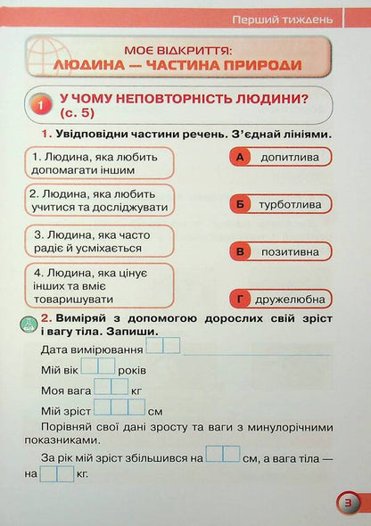 I explore the world. Grade 3. Workbook. Part 1 / Я досліджую світ. 3 клас. Робочий зошит. Частина 1 Ирина Грущинская, Зоя Хитрая 978-966-991-400-2-5