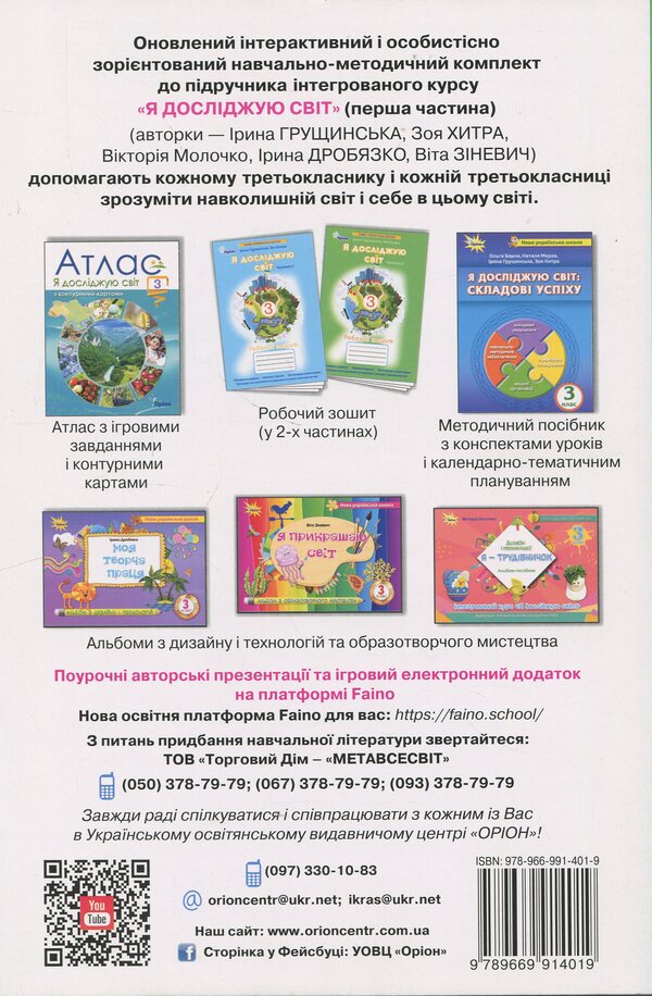 I explore the world. Grade 3. Workbook. Part 2 / Я досліджую світ. 3 клас. Робочий зошит. Частина 2 Зоя Хитрая, Ирина Грущинская 978-966-991-401-9-2