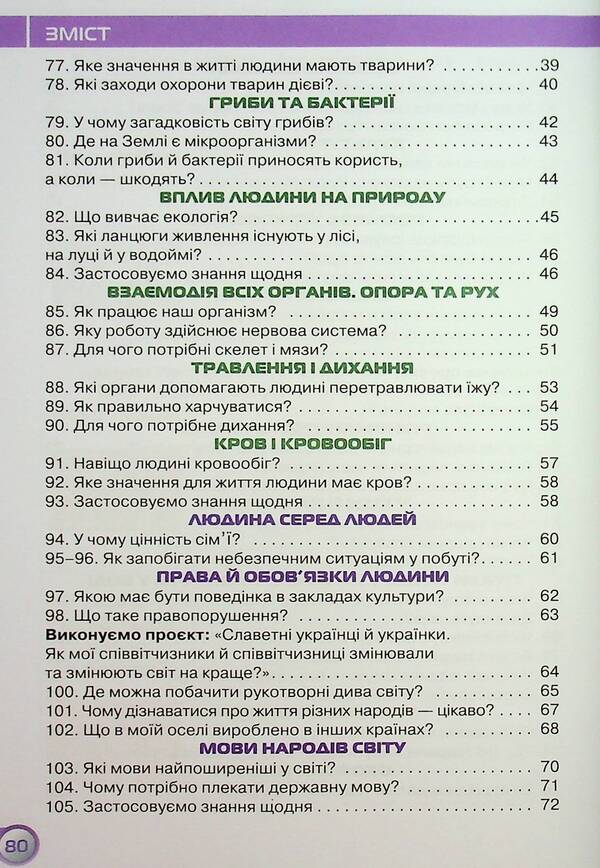 I explore the world. Grade 3. Workbook. Part 2 / Я досліджую світ. 3 клас. Робочий зошит. Частина 2 Зоя Хитрая, Ирина Грущинская 978-966-991-401-9-4