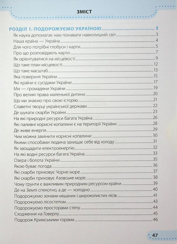 I explore the world. Grade 4. Workbook in 2 parts. Part 1 / Я досліджую світ. 4 клас. Робочий зошит у 2-х частинах. Частина 1 Ирина Жаркова, Лариса Мечник 9789660739192-3